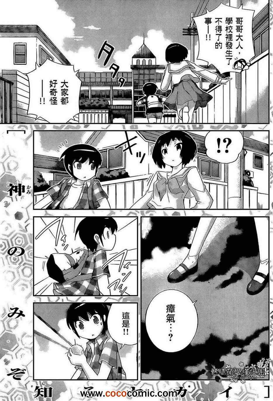 只有神知道的世界 - 第226話 NO MAN'S LAND - 1