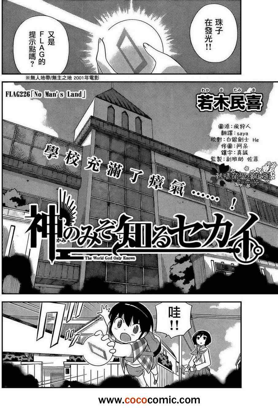 只有神知道的世界 - 第226話 NO MAN'S LAND - 2