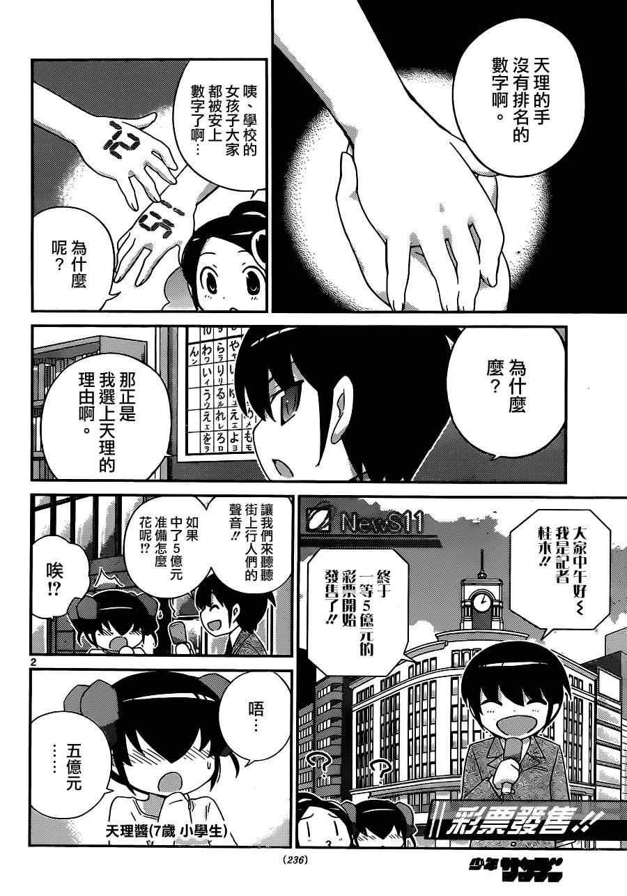 只有神知道的世界 - 第228話 女王決定戰開始！ - 2