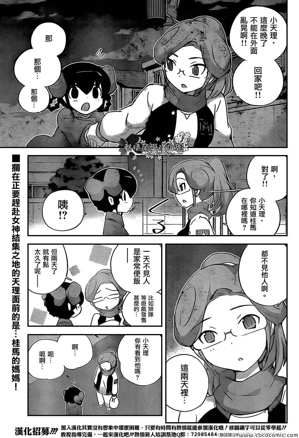 只有神知道的世界 - 第254話 To The Destiny - 2