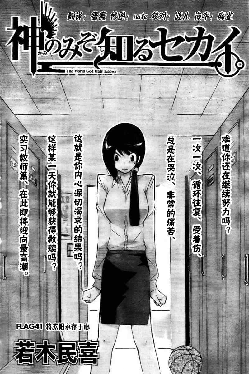 只有神知道的世界 - 第41話 - 2