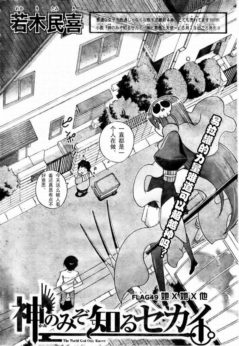 只有神知道的世界 - 第49話 - 2