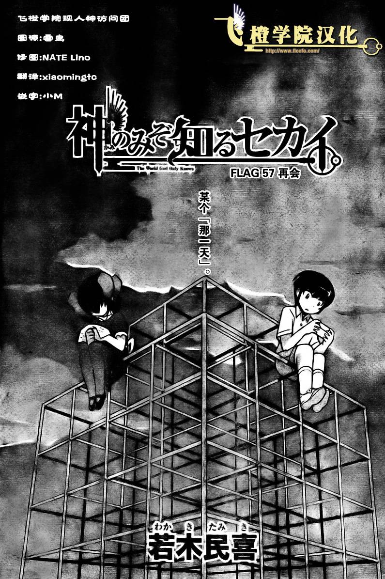 只有神知道的世界 - 第57話 - 2