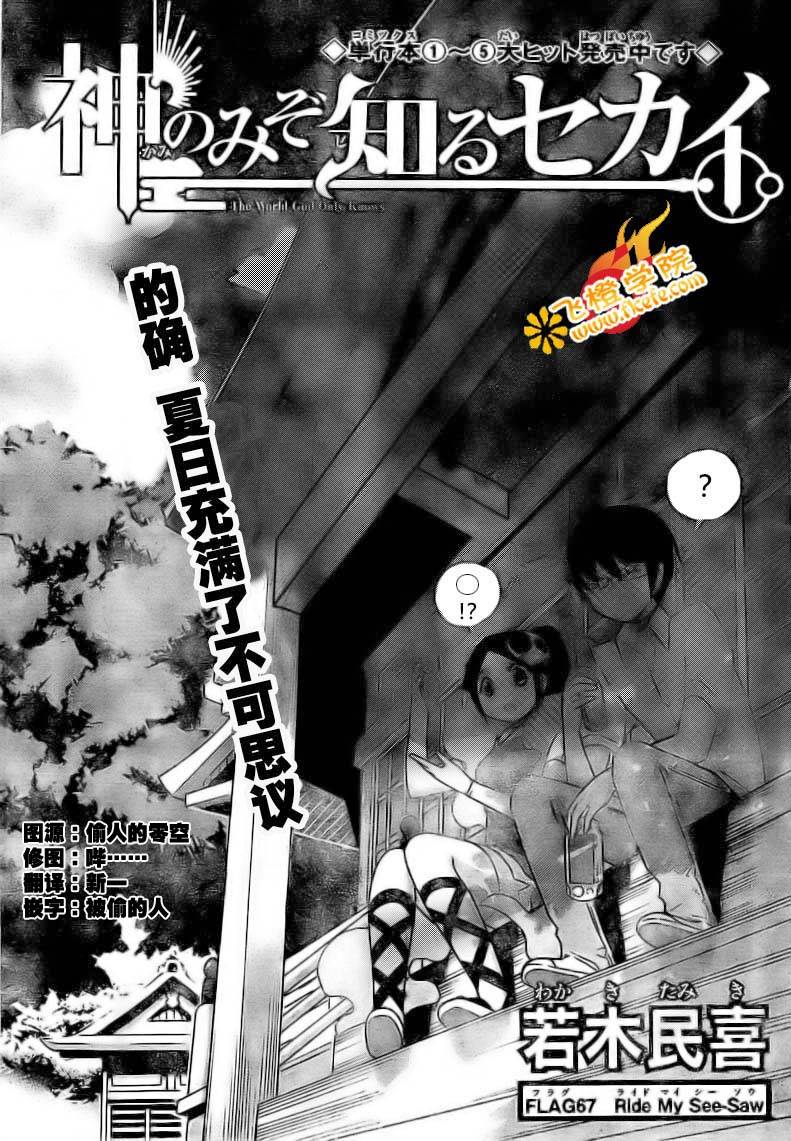 只有神知道的世界 - 第67話 - 1