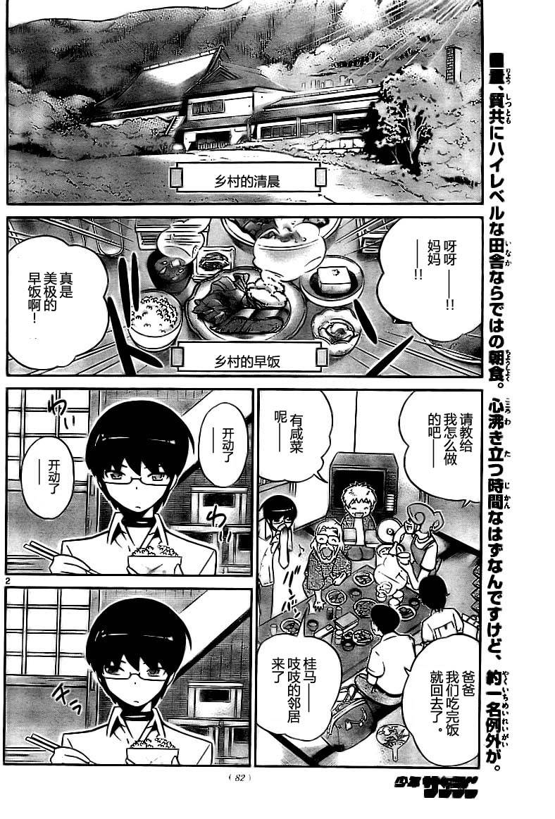 只有神知道的世界 - 第67話 - 2
