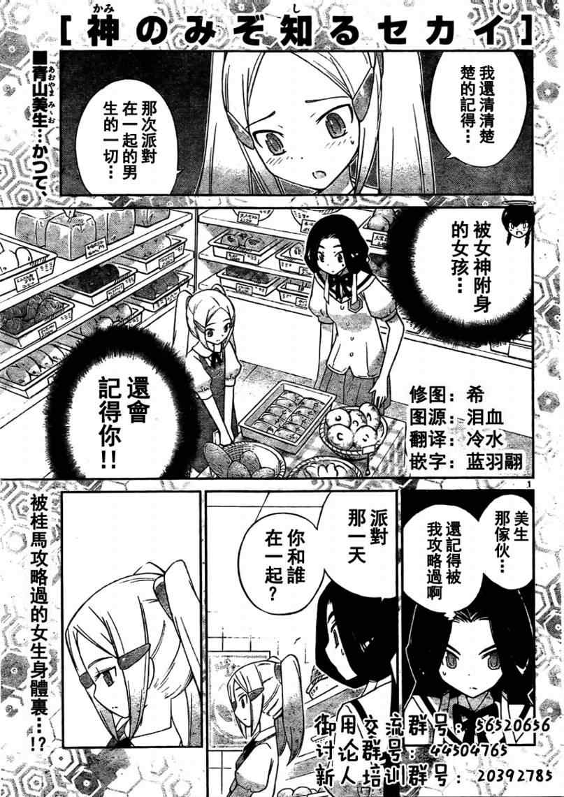 只有神知道的世界 - 第87話 - 1