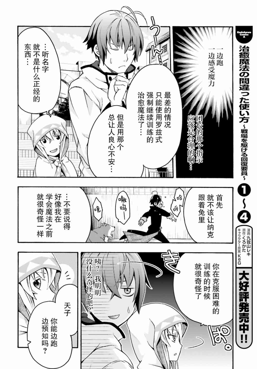 治癒魔法的錯誤使用方法 - 23話 - 2