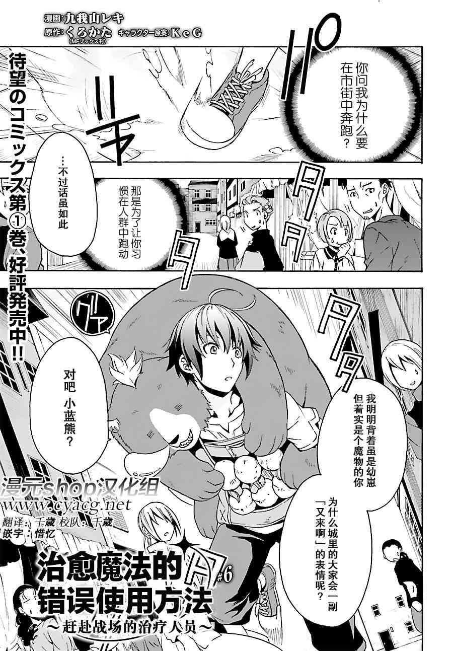 治癒魔法的錯誤使用方法 - 6話 - 1