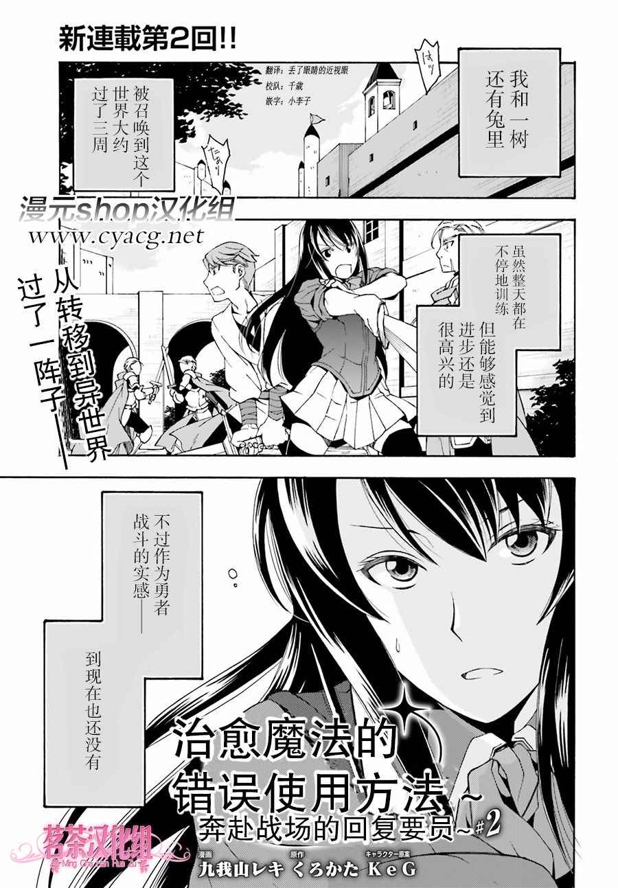 治癒魔法的錯誤使用方法 - 第2話 - 1