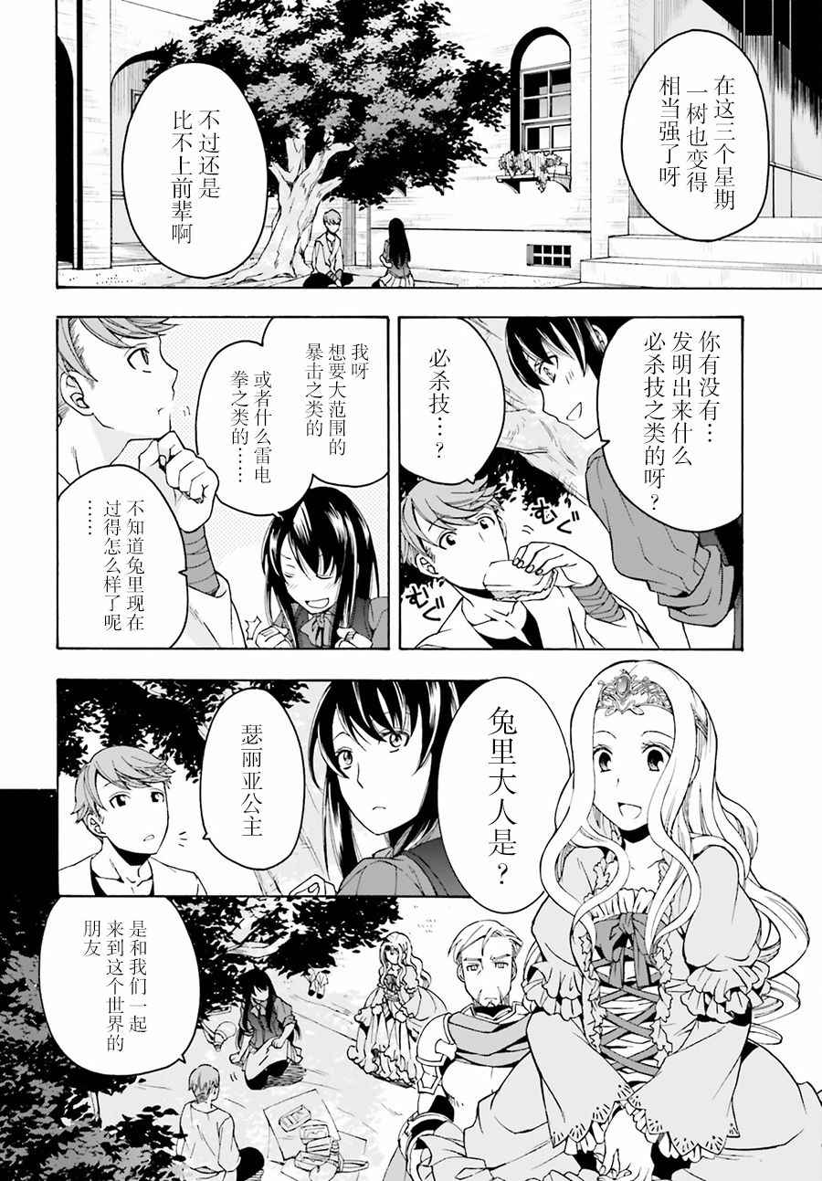 治癒魔法的錯誤使用方法 - 第2話 - 2