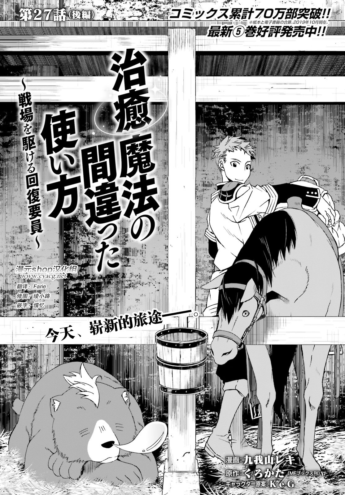 治癒魔法的錯誤使用方法 - 第27.2話 - 1