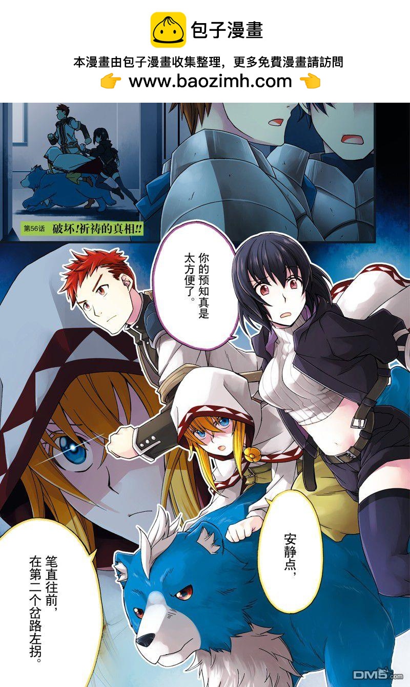 治癒魔法的錯誤使用方法 - 第56話 - 2