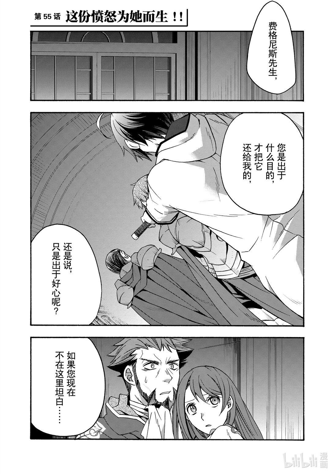 治癒魔法的錯誤用法~馳騁戰場的回覆要員~ - 55 這份憤怒爲她而生!! - 1