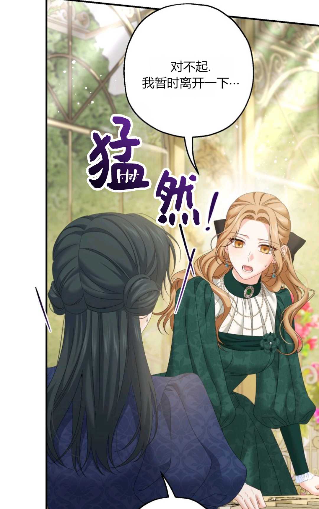 執着的男主要我成爲主角 - 第33話(2/2) - 2
