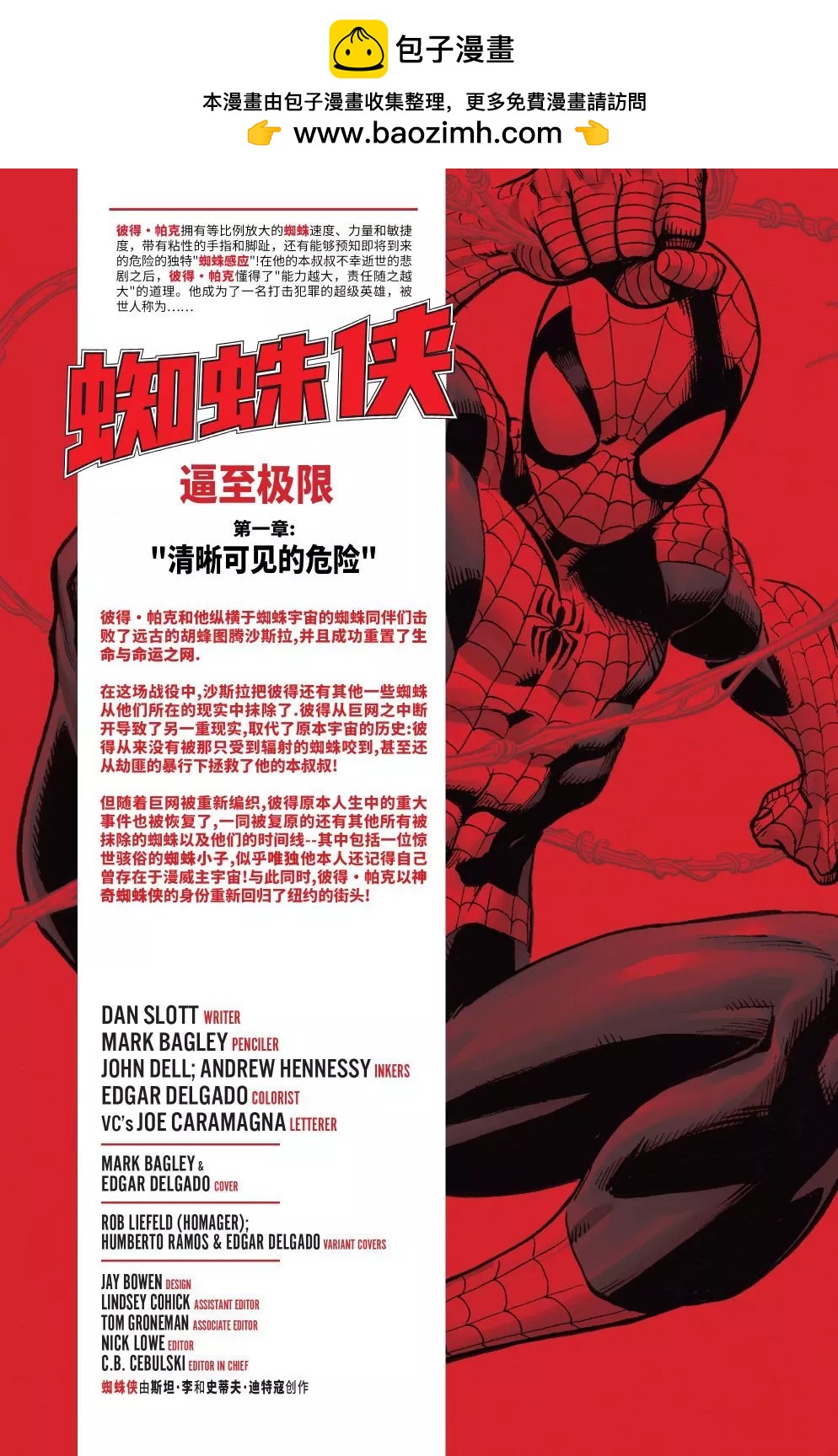 蜘蛛俠V4 - 第08卷 - 2