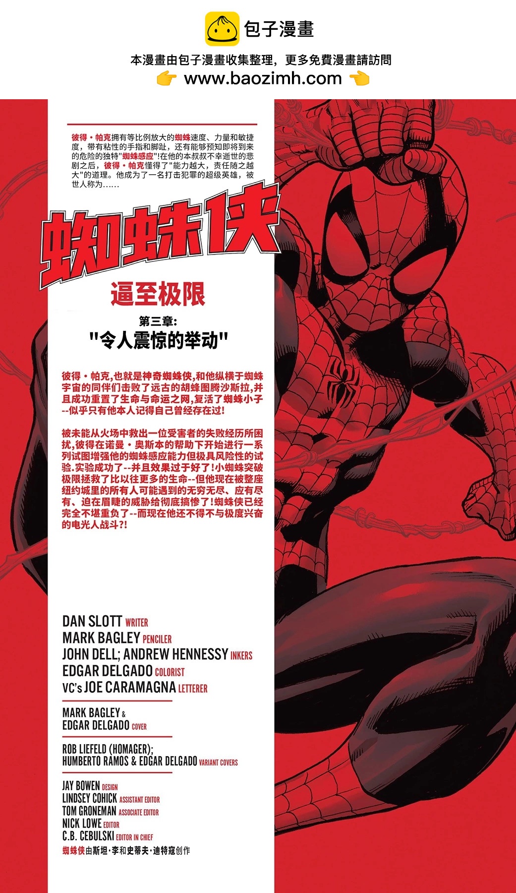 蜘蛛俠V4 - 第10卷 - 2