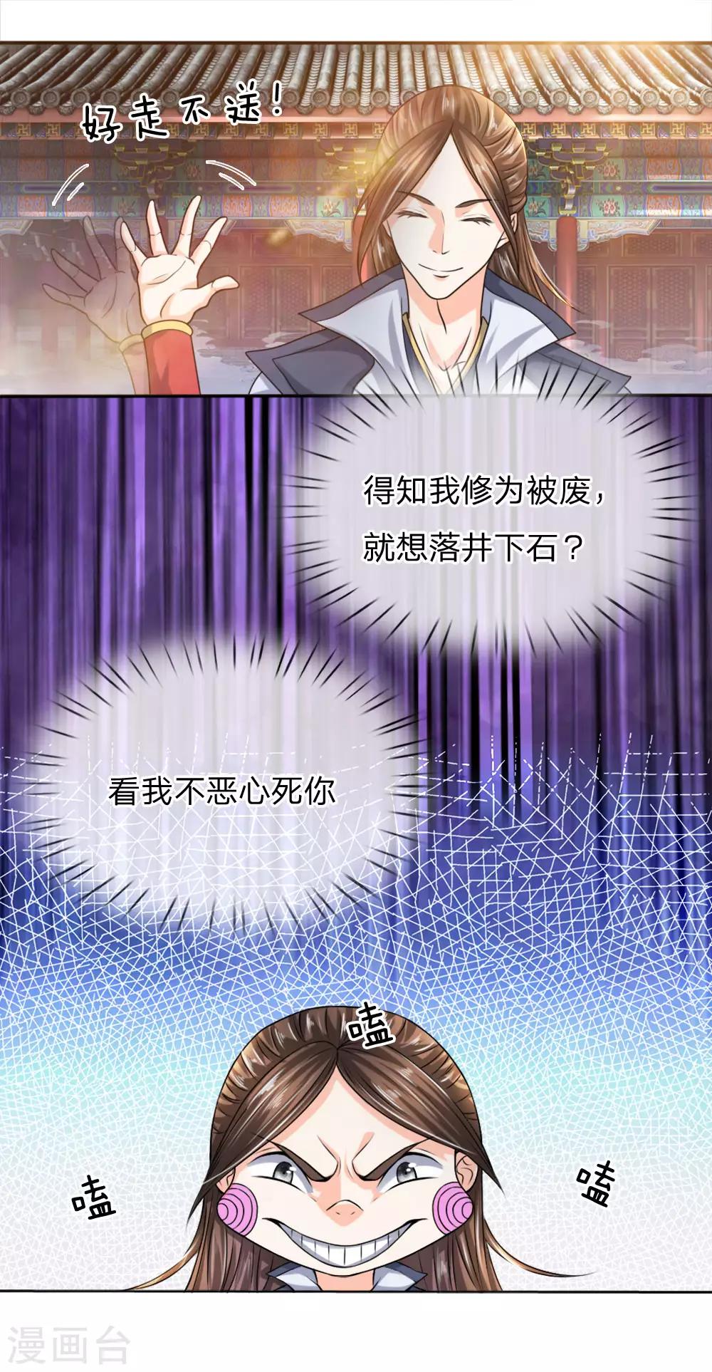 至尊神皇 - 第17話 例錢被斷，獨立自強 - 1