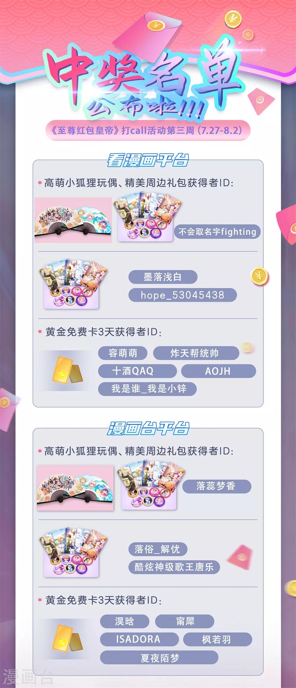 至尊神皇 - 中獎通知3 - 1