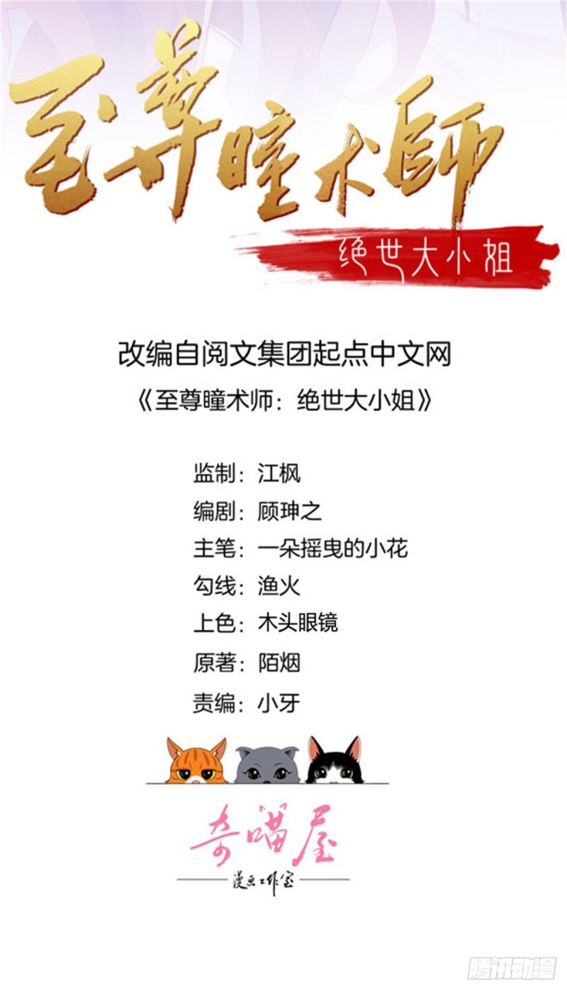 至尊瞳術師：絕世大小姐 - 第一百三十八話 瞳瞳虐渣 - 2