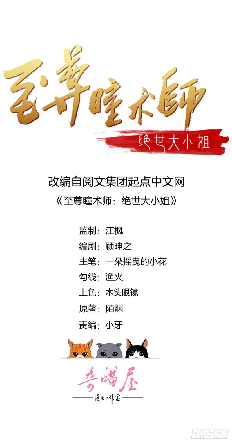 至尊瞳術師：絕世大小姐 - 第二百四十四話 把你帶壞 - 2