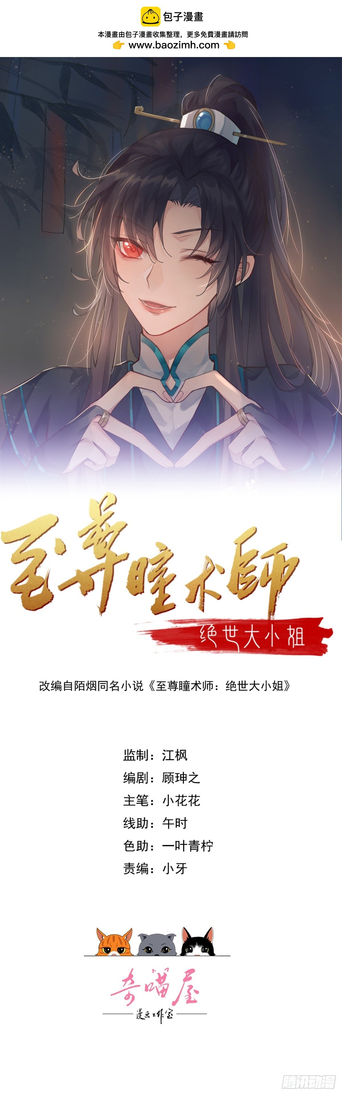 至尊瞳術師：絕世大小姐 - 352 第三百五十二話 心靈感應 - 1