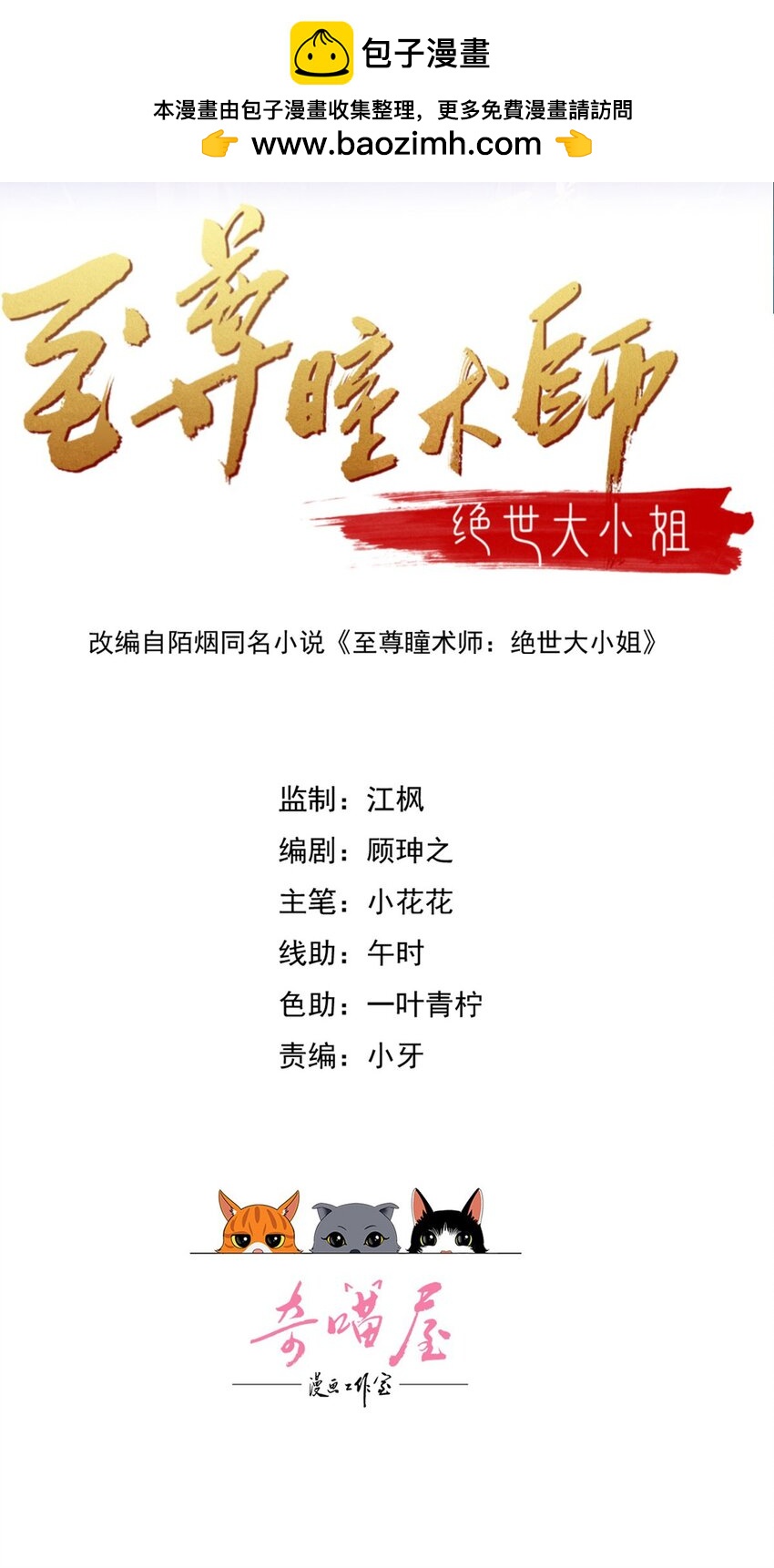 至尊瞳術師：絕世大小姐 - 365 第三百六十五話 她插翅難飛 - 2