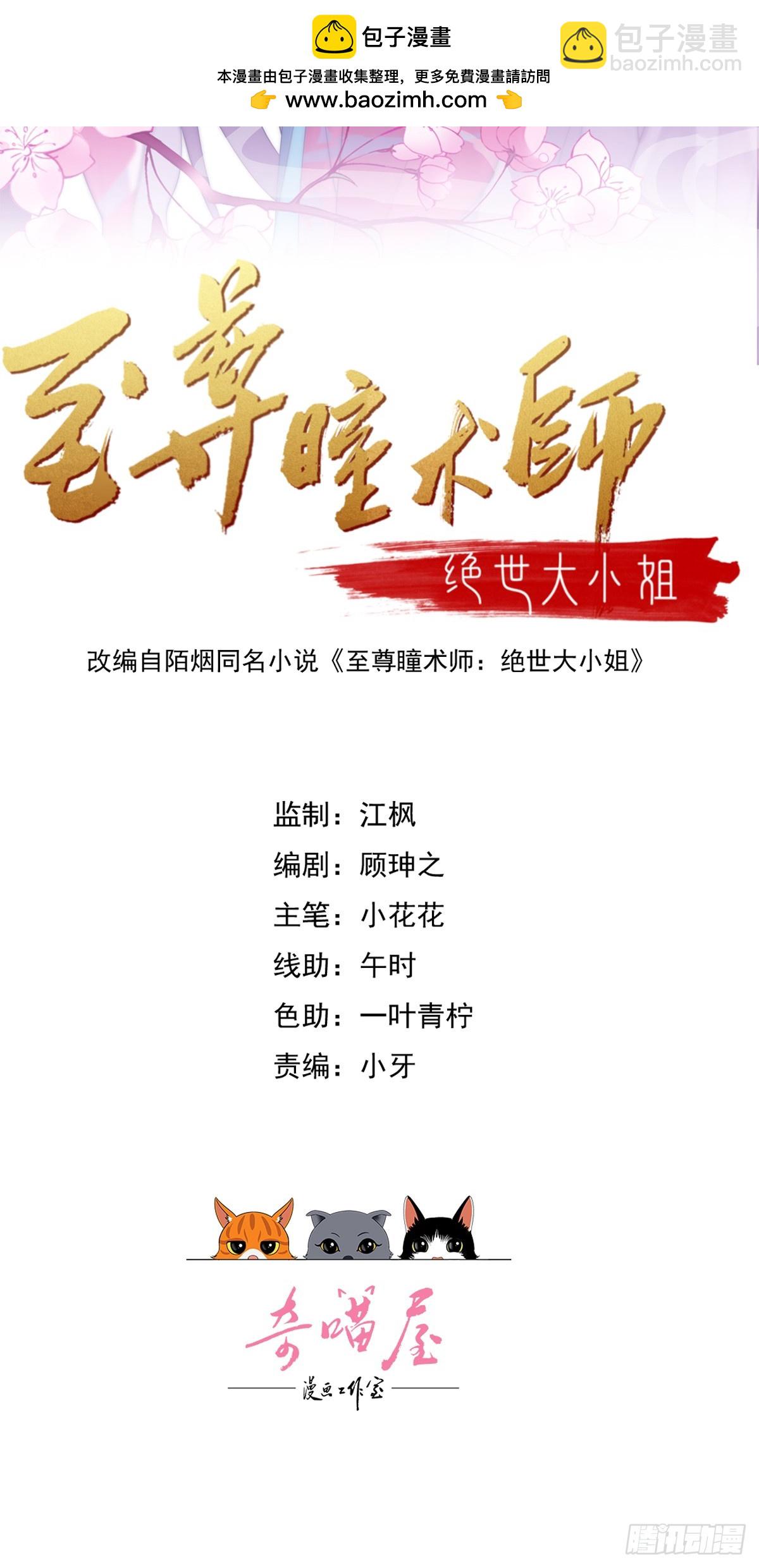 至尊瞳術師：絕世大小姐 - 第三百七十二話 同傷共死 - 2