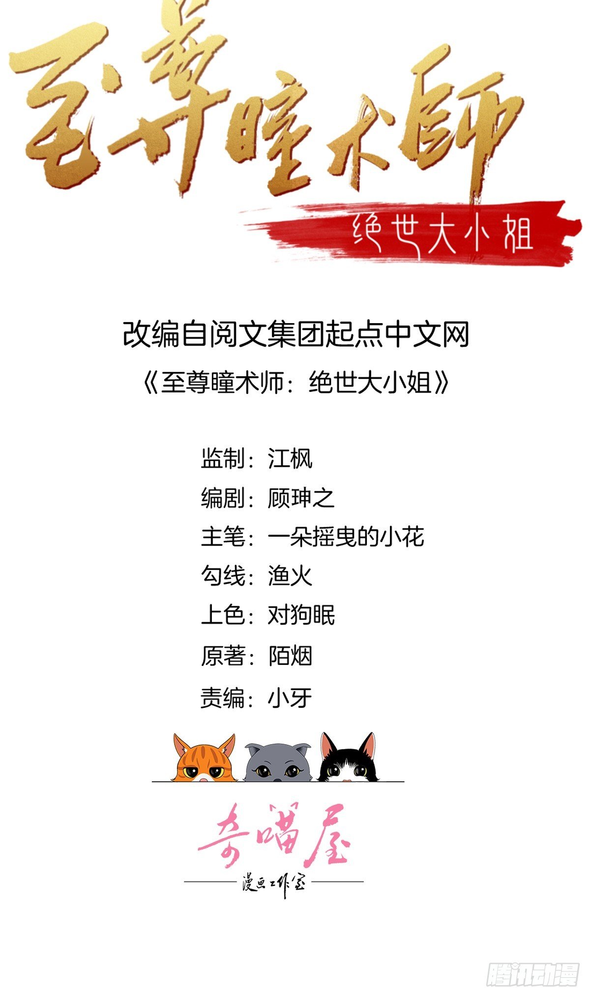 至尊瞳術師：絕世大小姐 - 第四十五話 毀容了(1/2) - 2