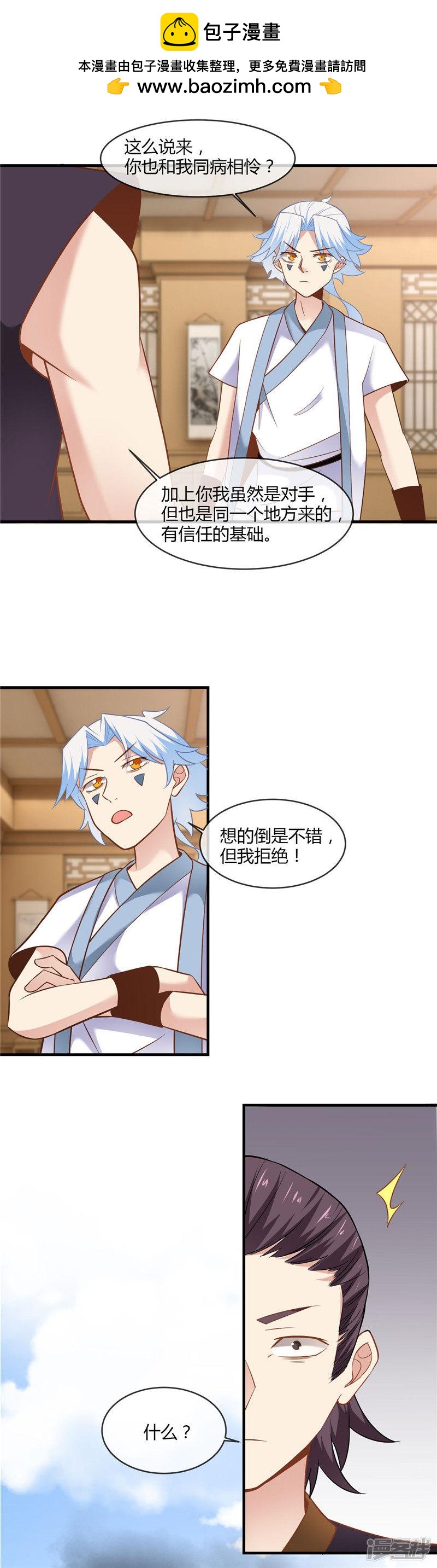 至尊武帝 - 第229話敵人也是能合作的 - 2