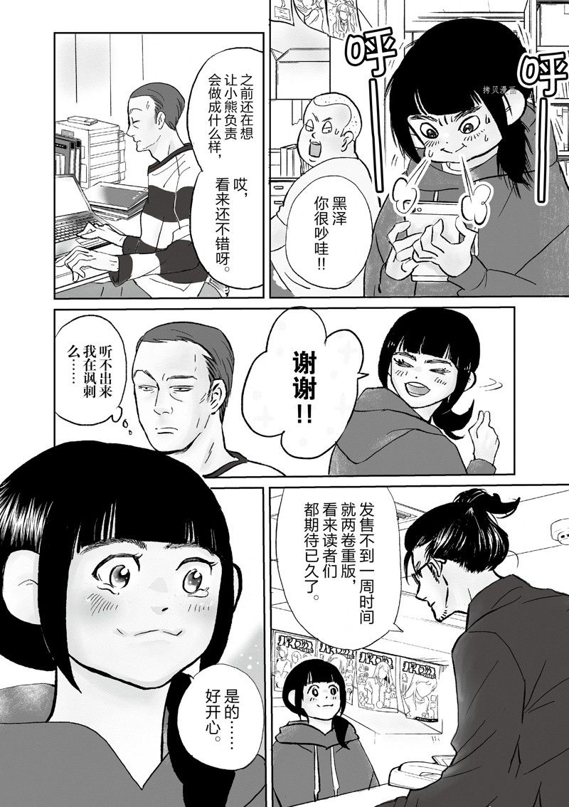 第100话 重版出来 包子漫画