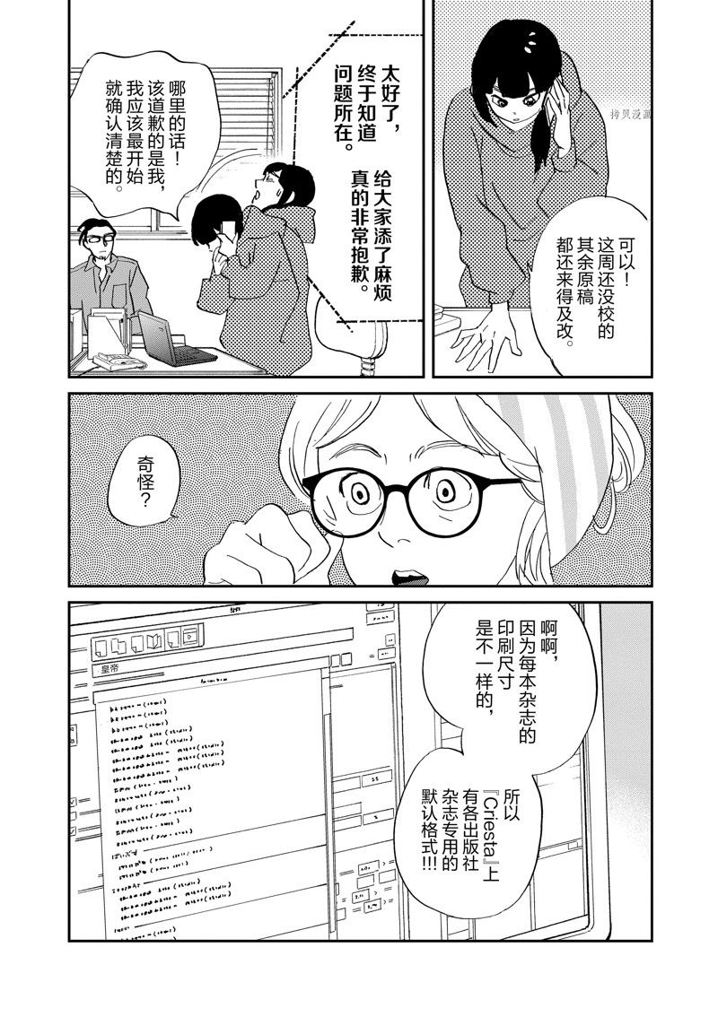 第104话 重版出来 包子漫画