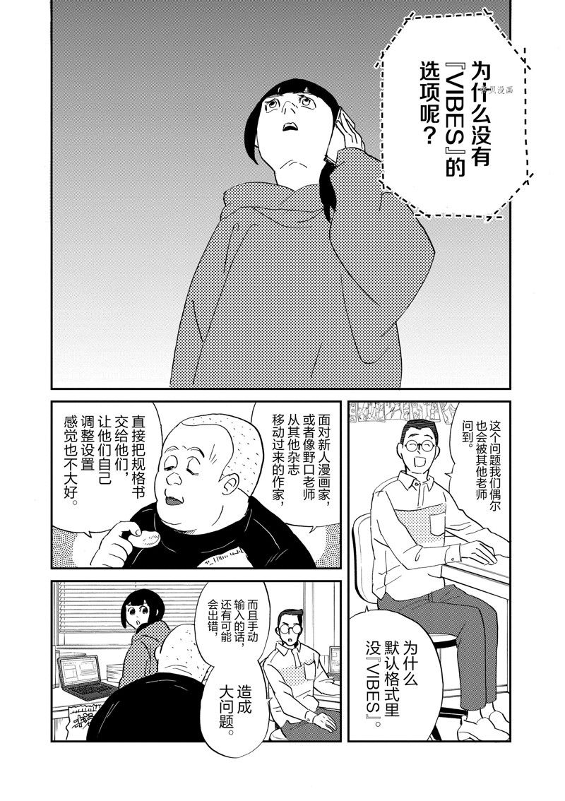 第104话 重版出来 包子漫画