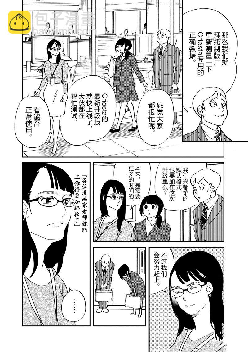 第104话 重版出来 包子漫画
