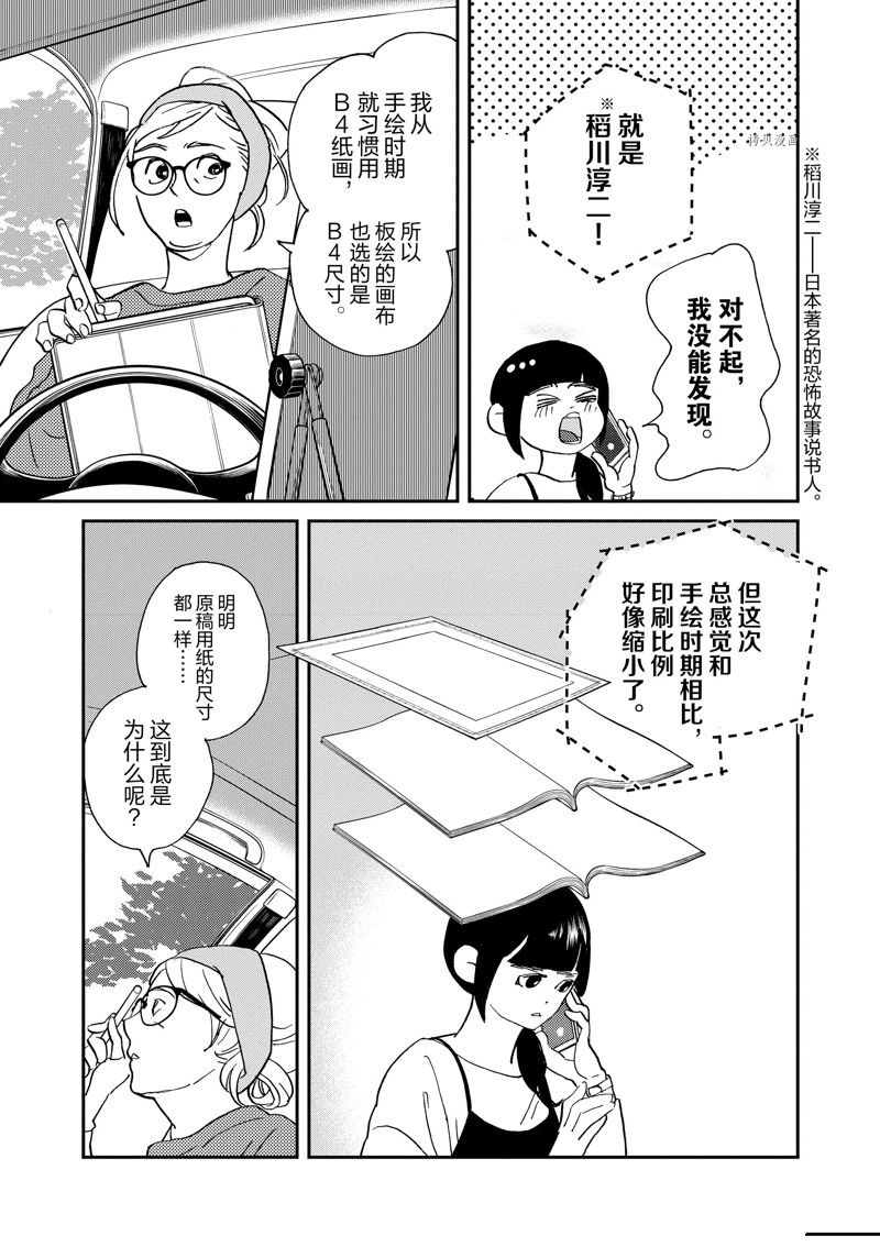 第104话 重版出来 包子漫画