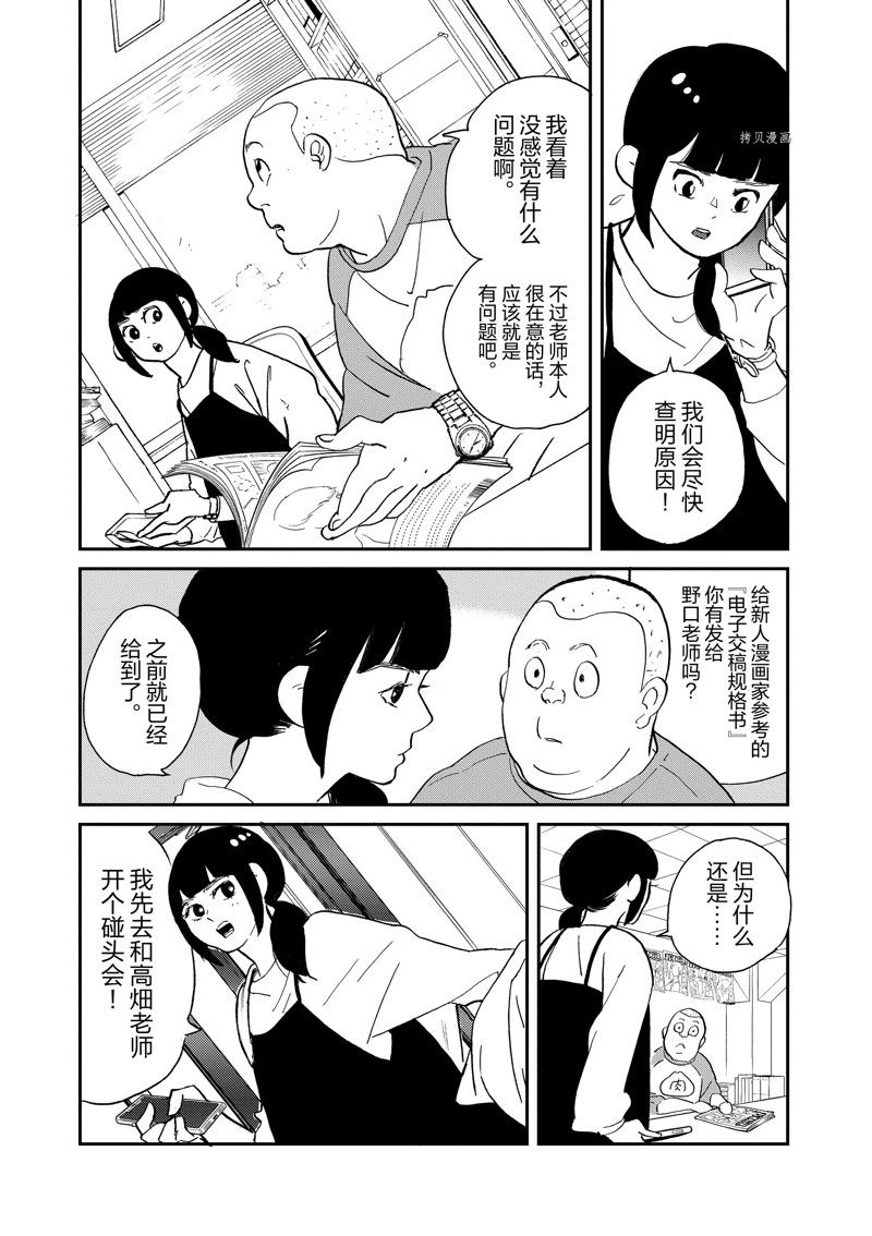 第104话 重版出来 包子漫画