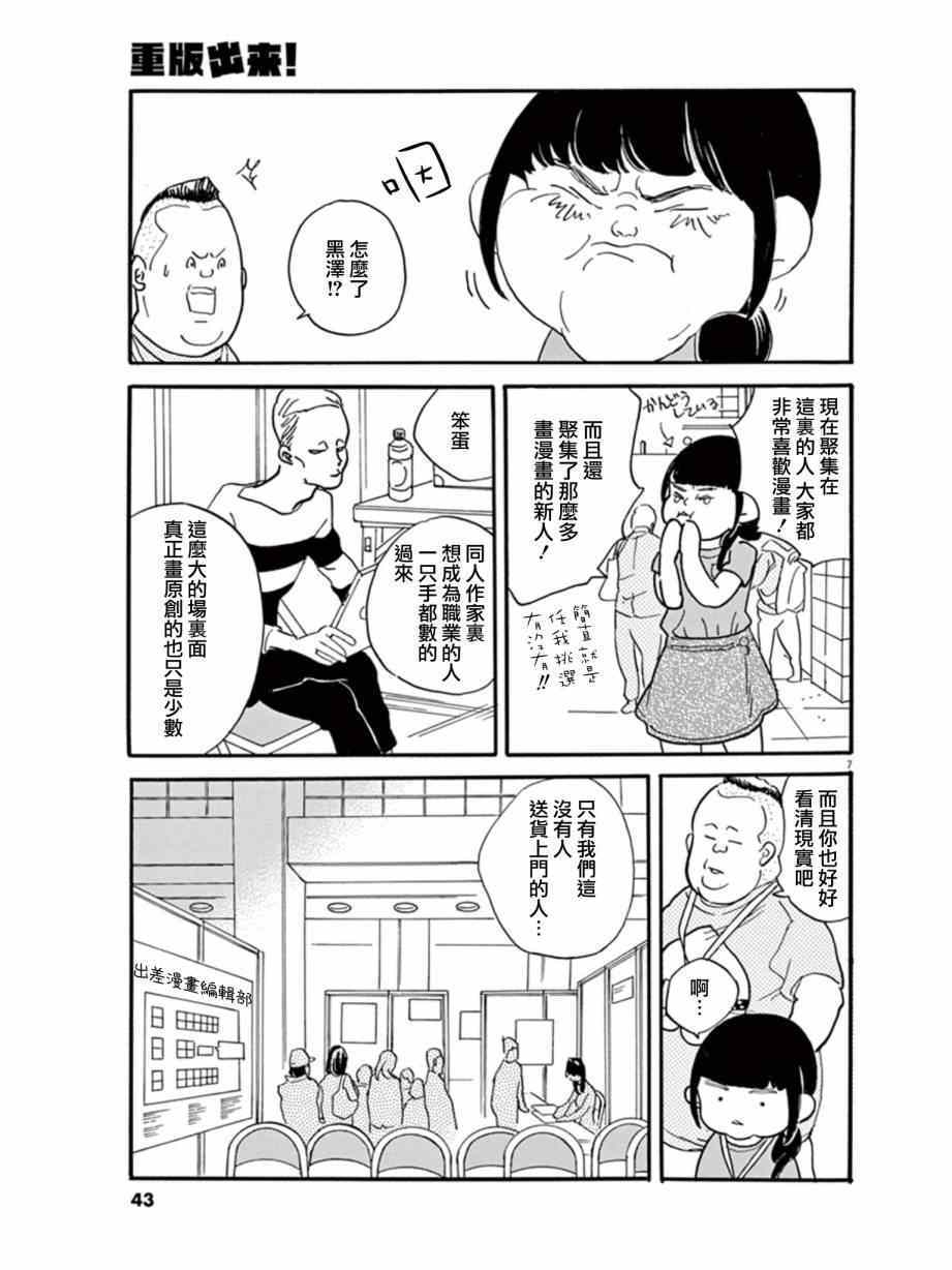 第14话 重版出来 包子漫画