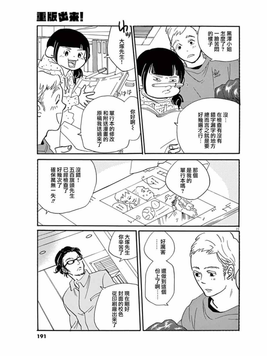 第18话 重版出来 包子漫画