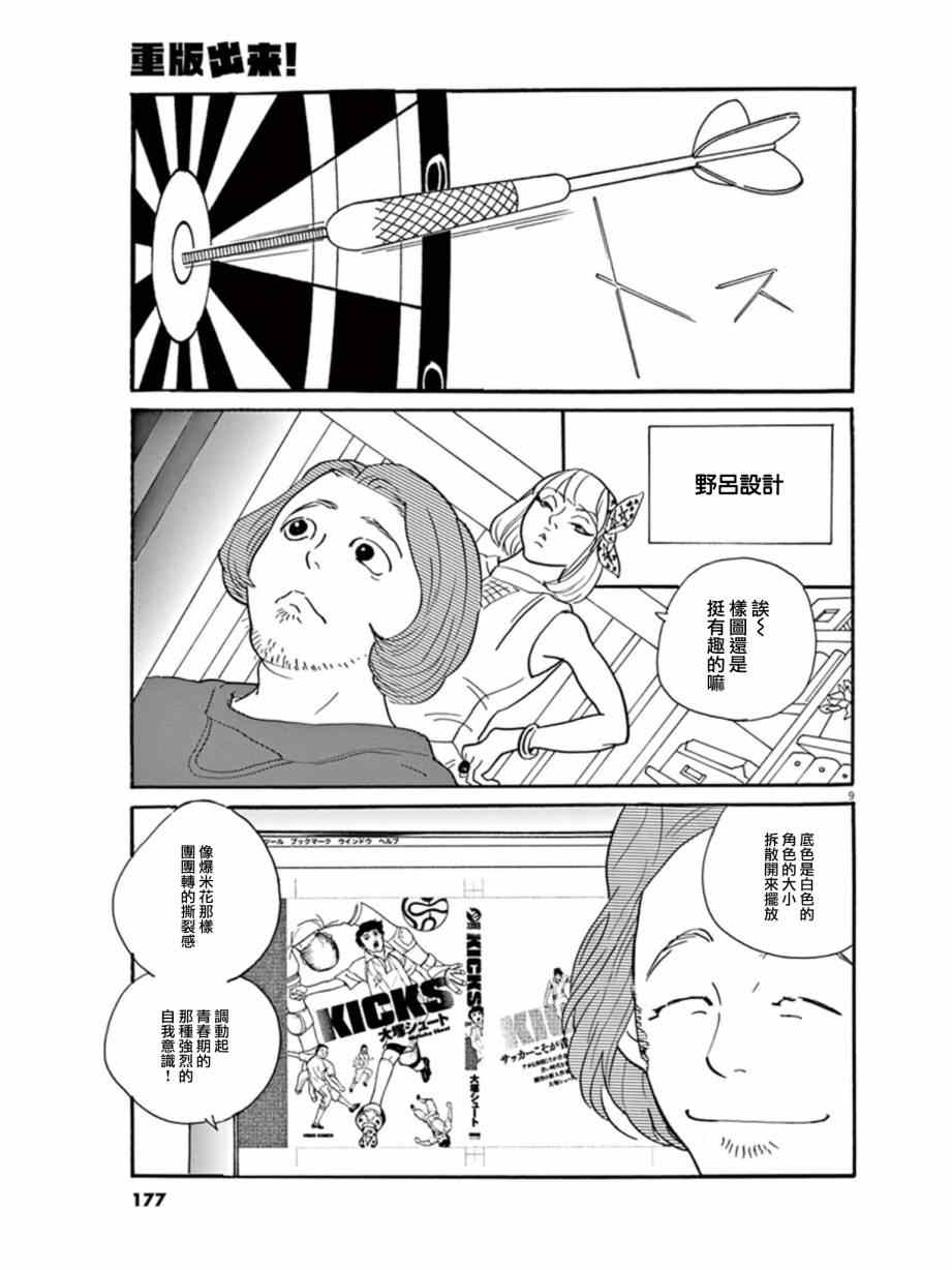 第18话 重版出来 包子漫画