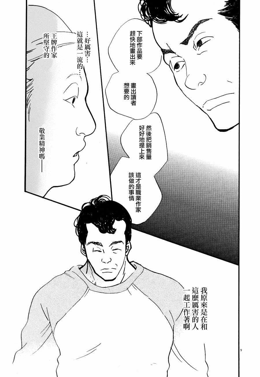 第话 重版出来 包子漫画