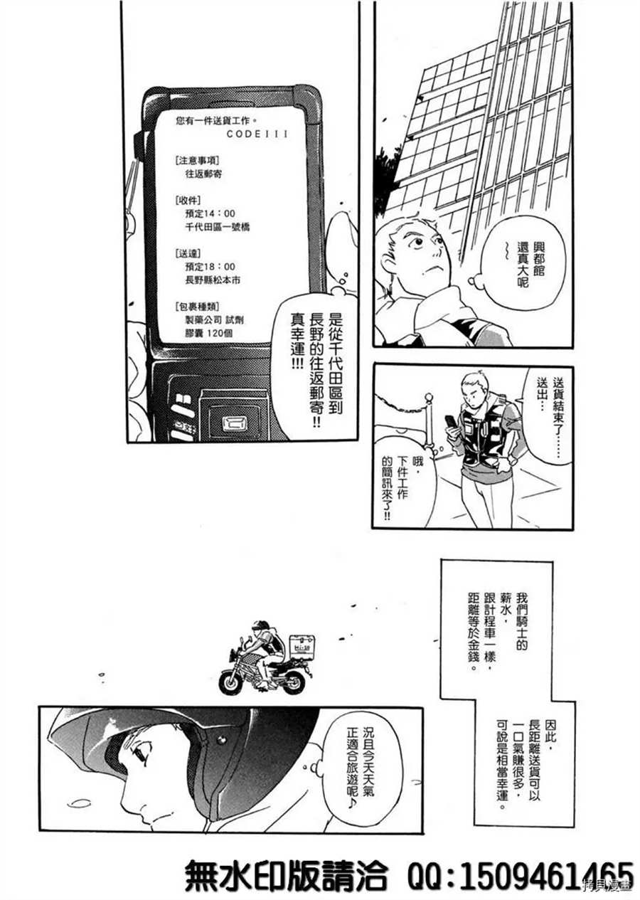 第38话不简单的rider 重版出来 包子漫画