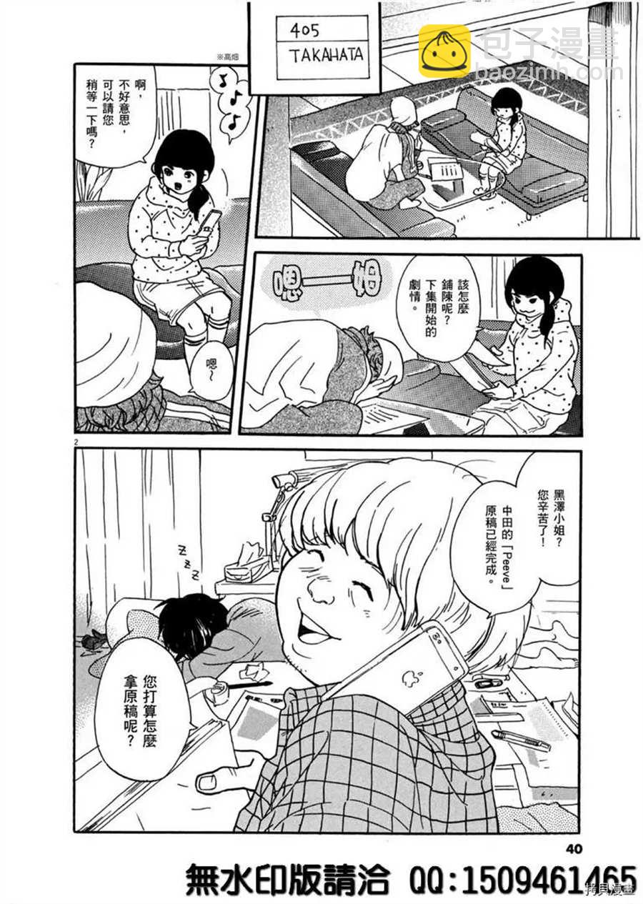 第38话不简单的rider 重版出来 包子漫画