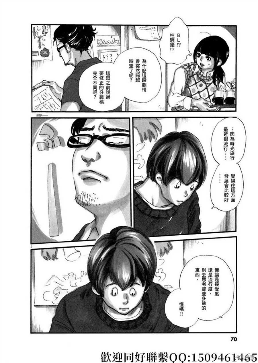 第44话乘上吧乘上吧 重版出来 包子漫画