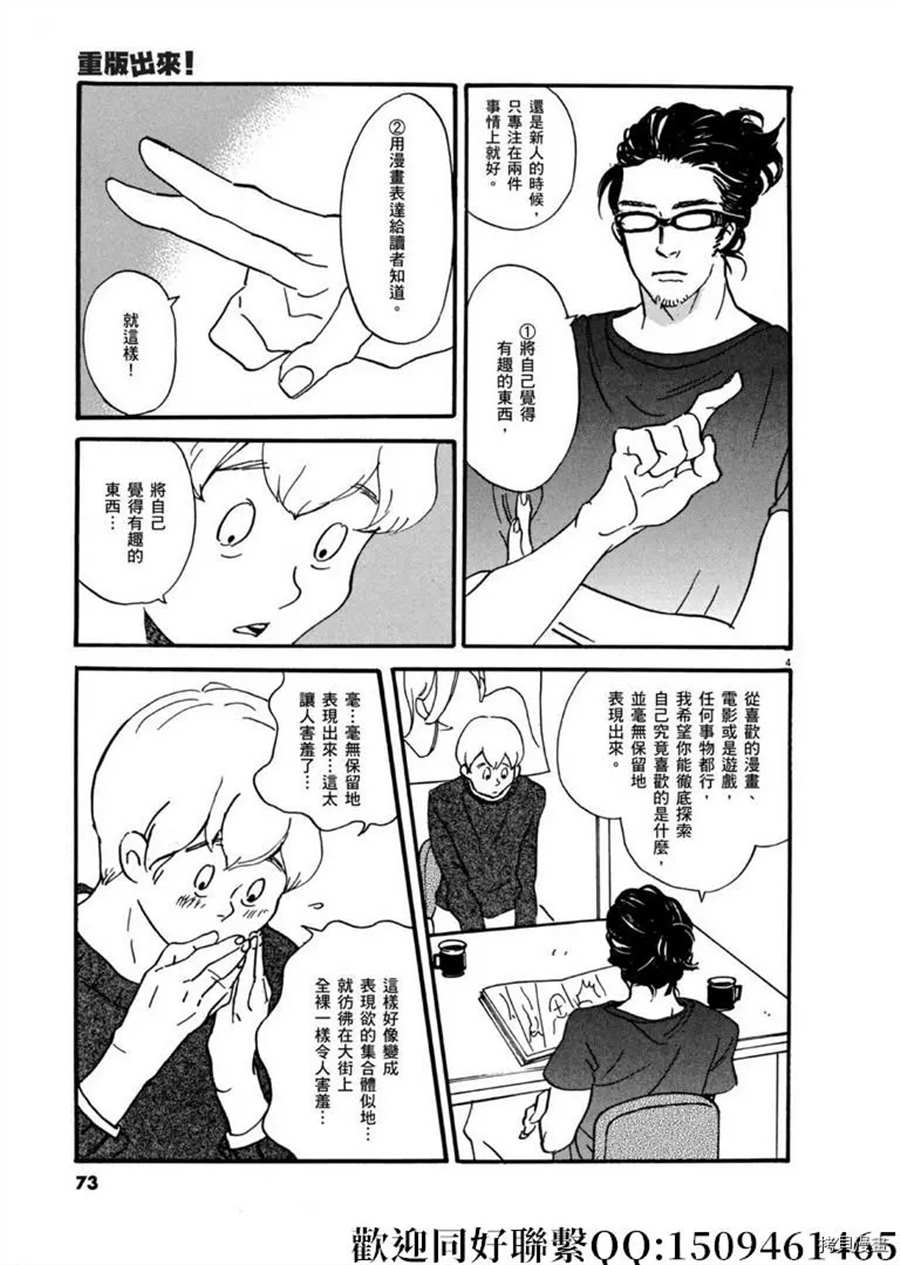 第44话乘上吧乘上吧 重版出来 包子漫画