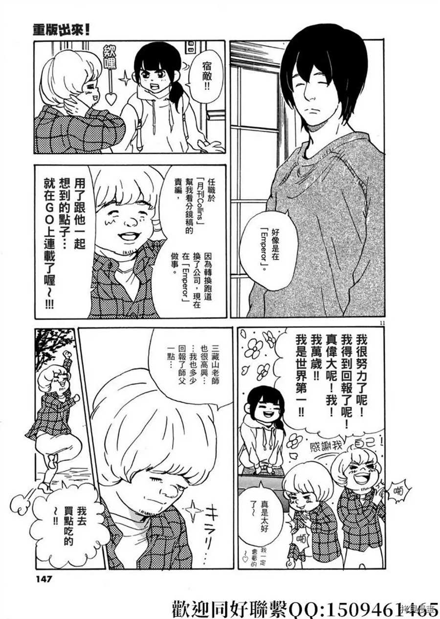 第46话登上平台 破 重版出来 包子漫画 第46话登上平台 破 重版出来 包子漫画