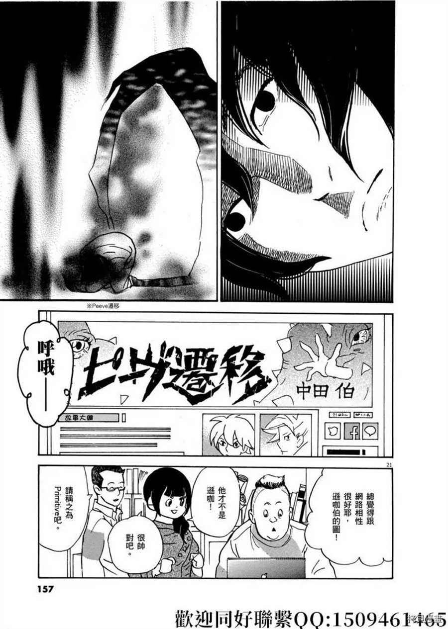 第46话登上平台 破 重版出来 包子漫画