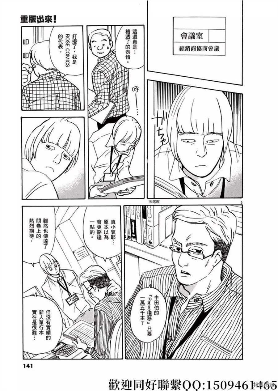 第46话登上平台 破 重版出来 包子漫画