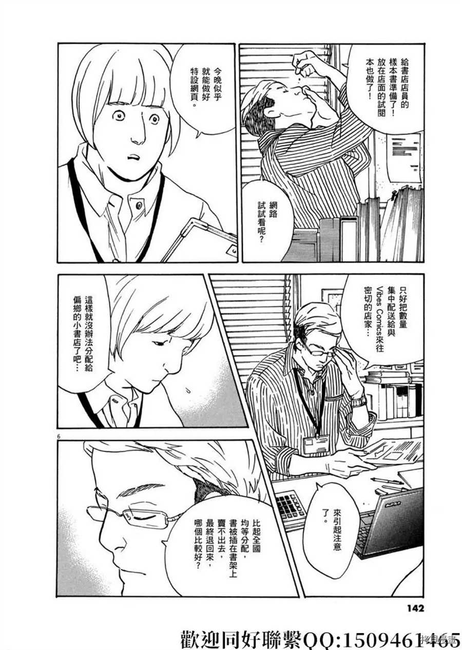第46话登上平台 破 重版出来 包子漫画