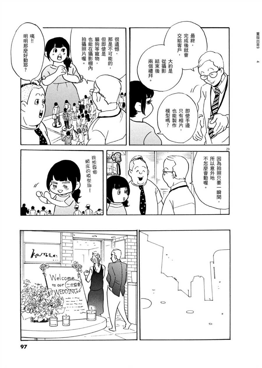 第50话happy 重版出来 包子漫画