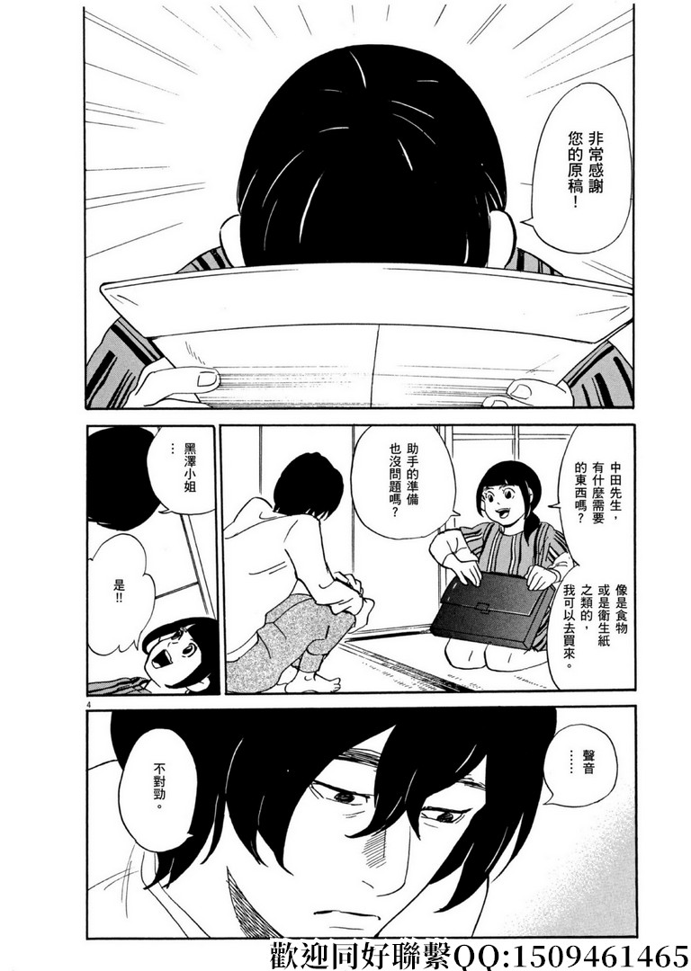 第54话声音的形状 重版出来 包子漫画