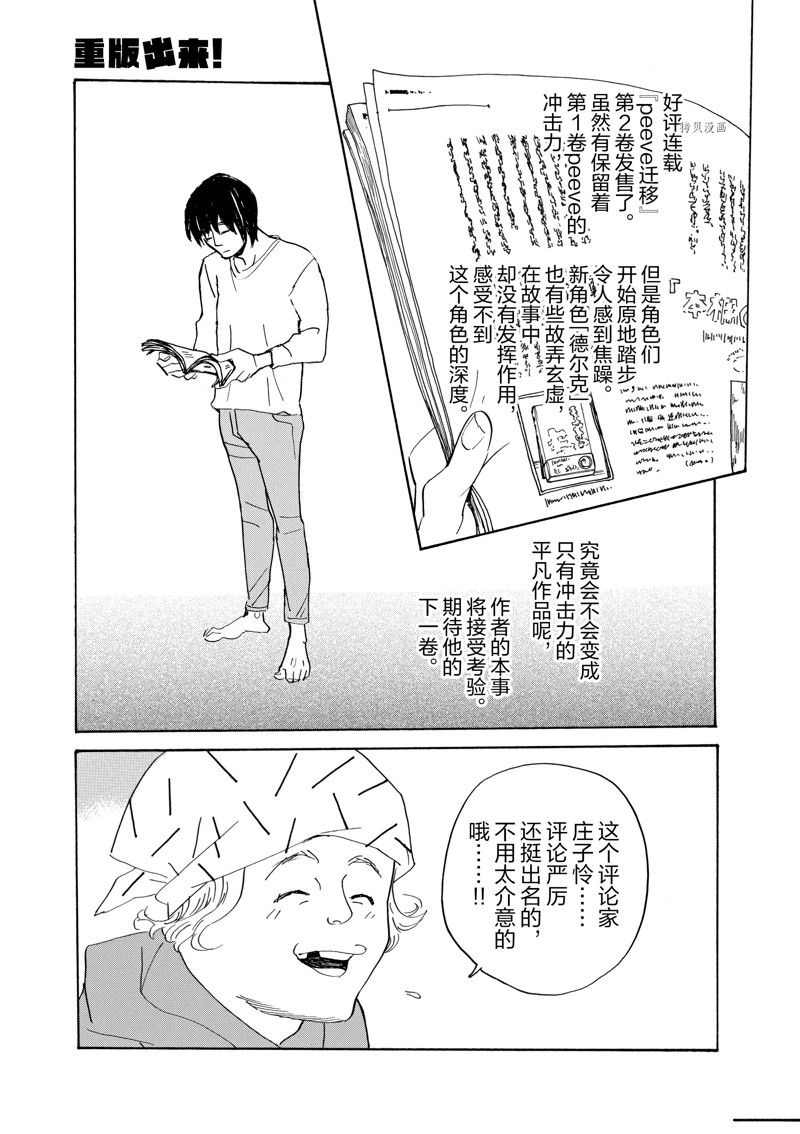 第70话 重版出来 包子漫画